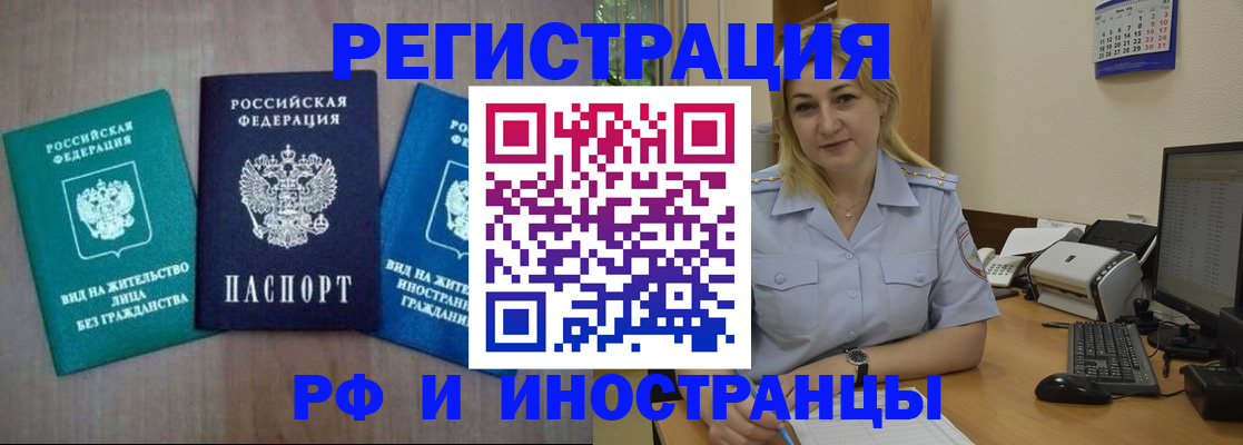 временная регистрация в квартире в Новокузнецке