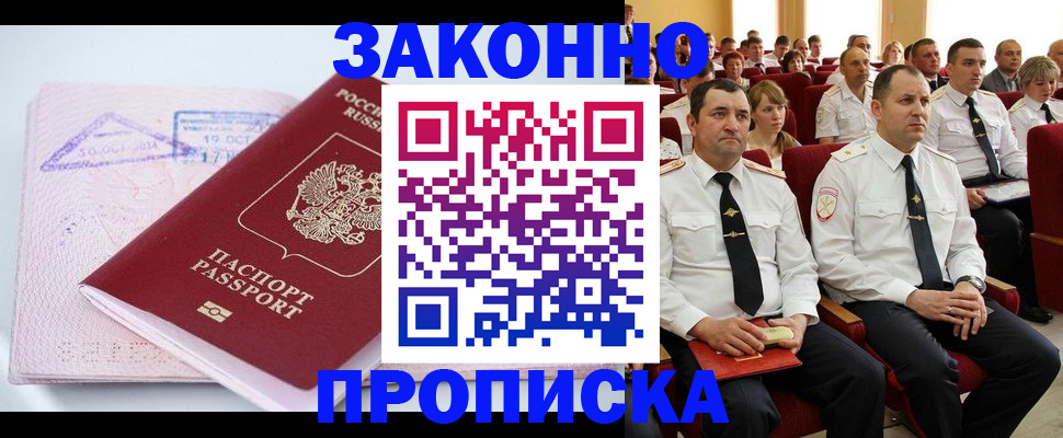 пропишу в квартире в Новокузнецке