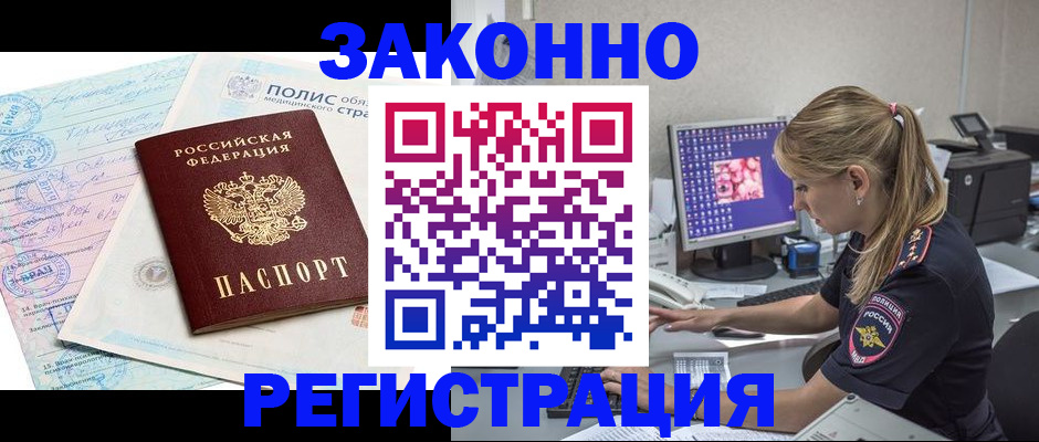 прописка иностранных граждан в Новокузнецке