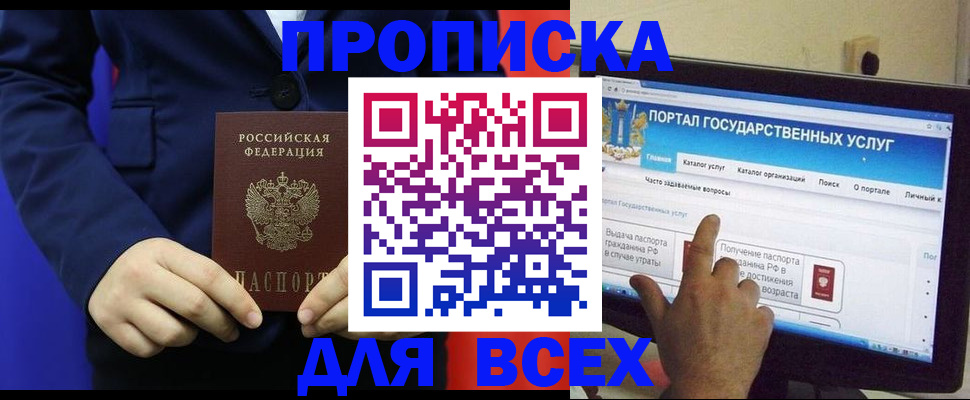 прописка законно в Новокузнецке